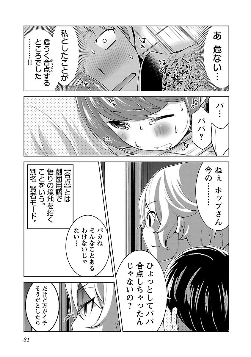 Oyama! Kikunosuke-san Chapter 1 29ページ