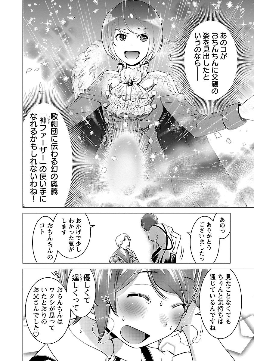 Oyama! Kikunosuke-san Chapter 1 30ページ