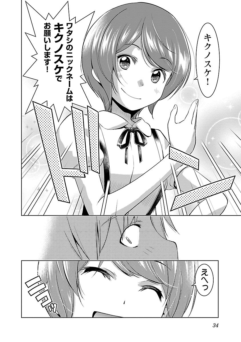 Oyama! Kikunosuke-san Chapter 1 32ページ