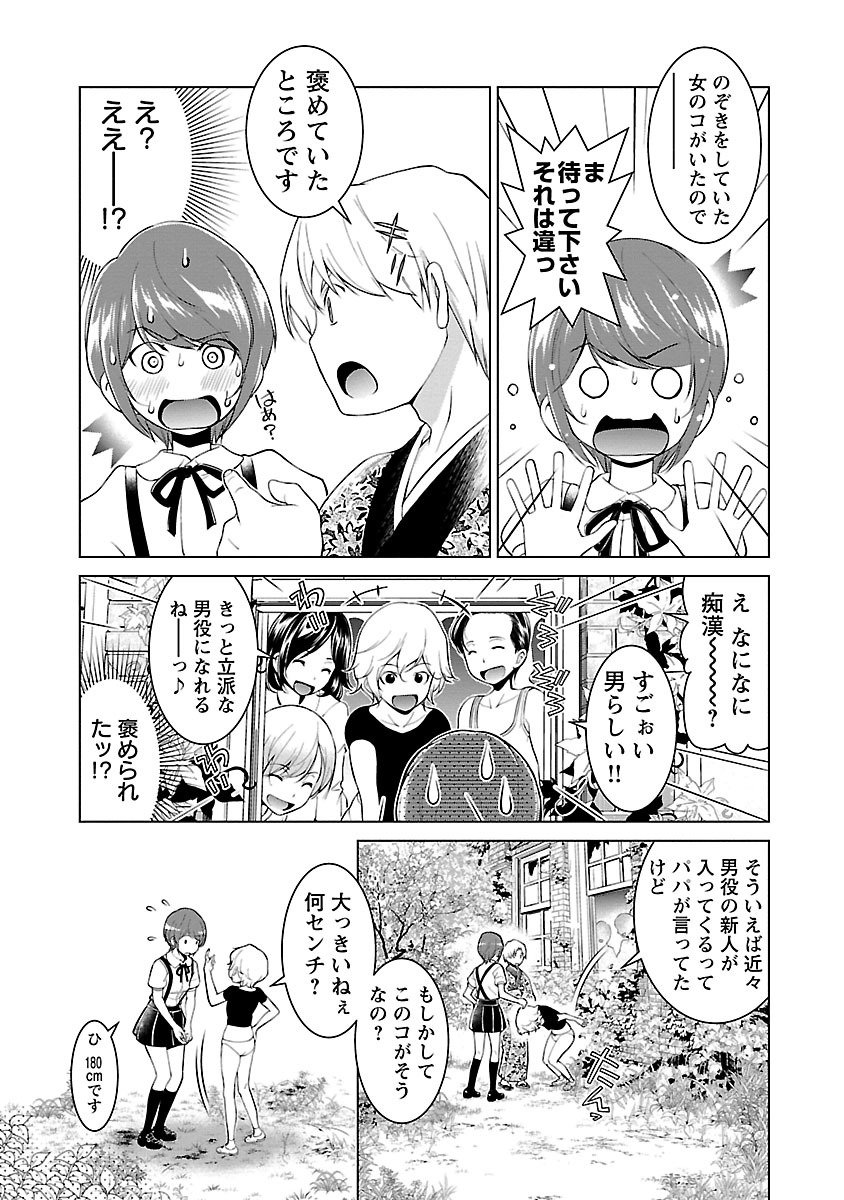 Oyama! Kikunosuke-san Chapter 1 9ページ