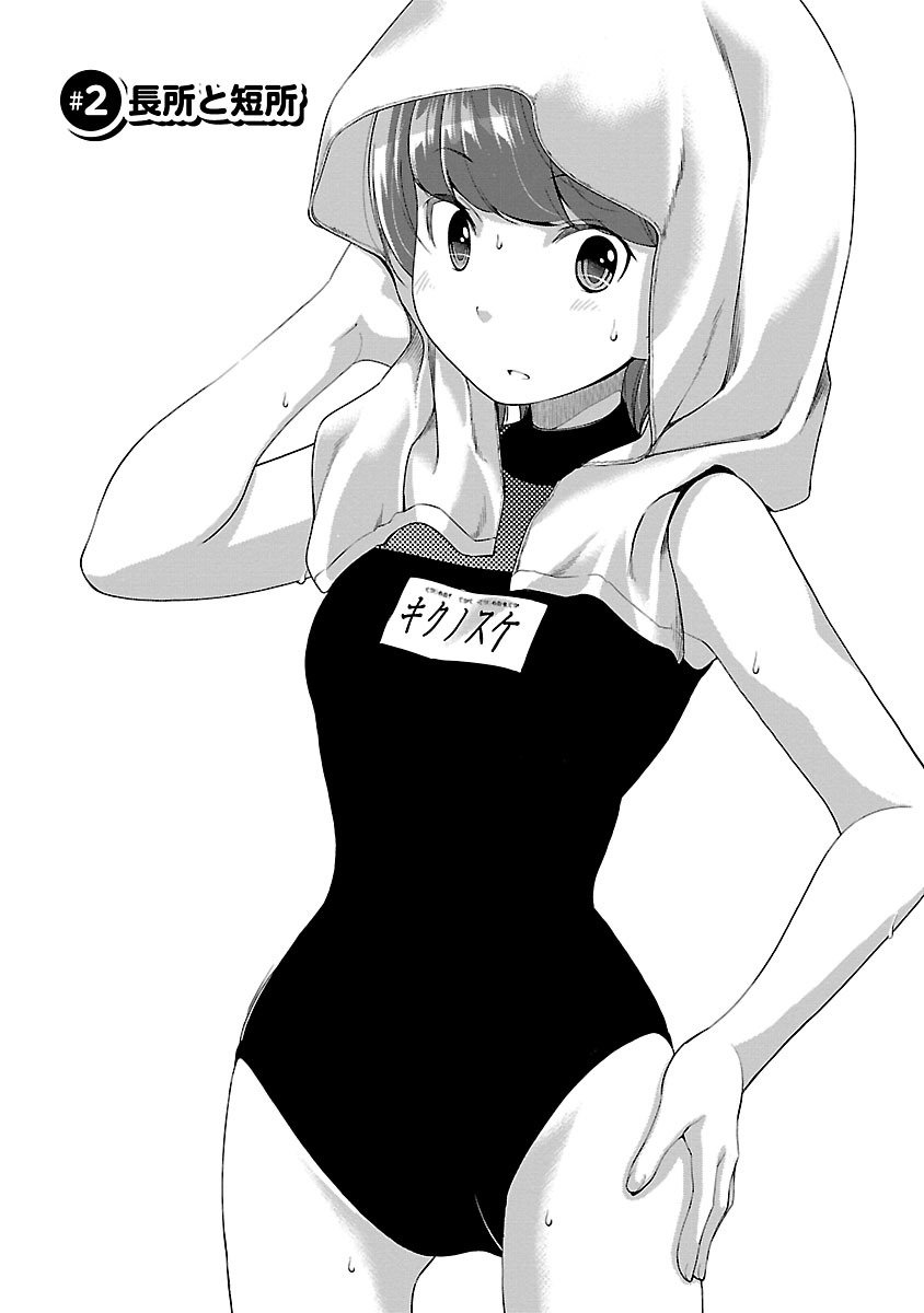 Oyama! Kikunosuke-san Chapter 2 1ページ
