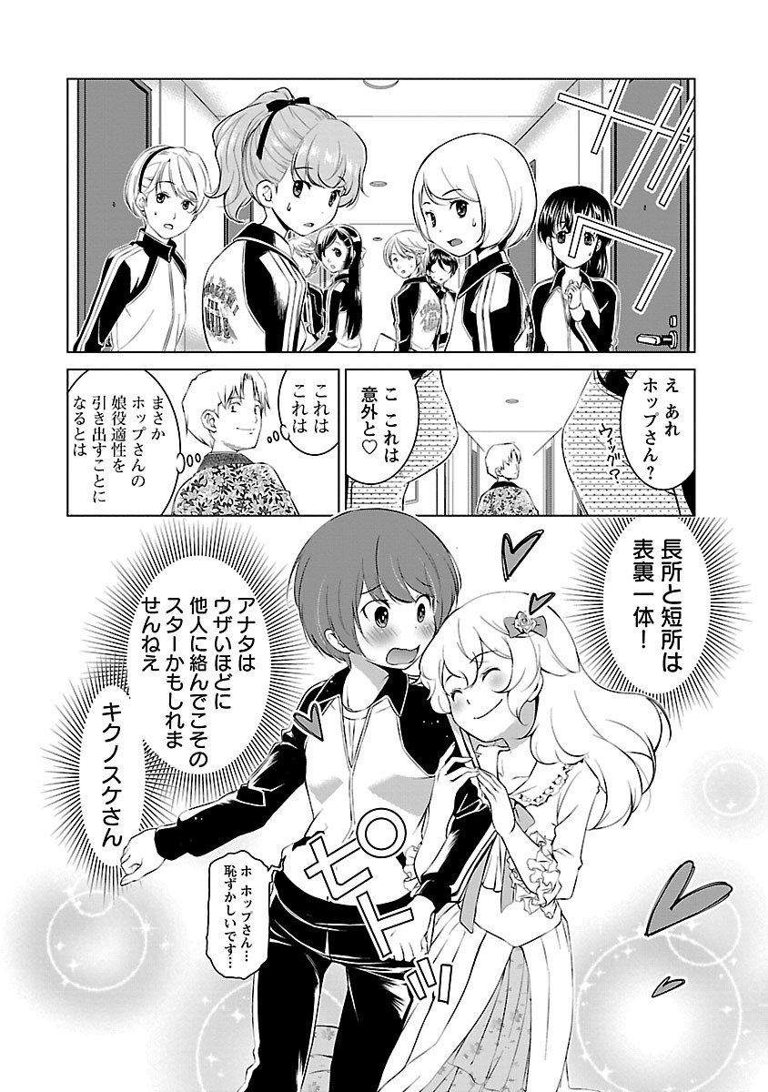 Oyama! Kikunosuke-san Chapter 2 26ページ