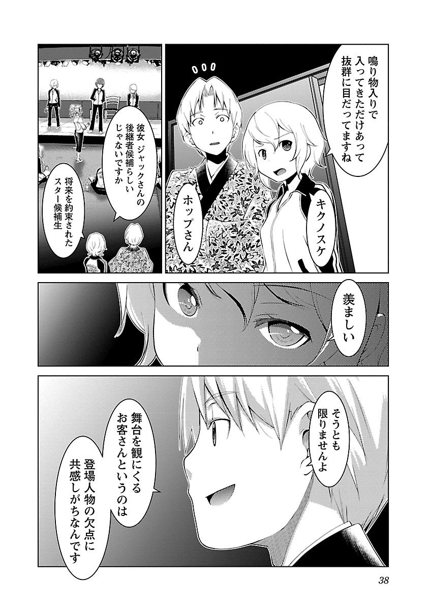 Oyama! Kikunosuke-san Chapter 2 4ページ