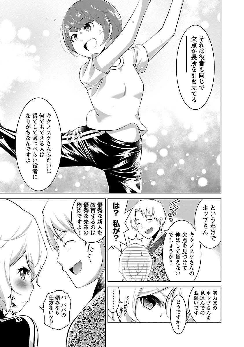 Oyama! Kikunosuke-san Chapter 2 5ページ