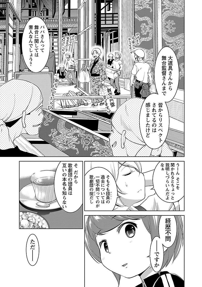 Oyama! Kikunosuke-san Chapter 2 7ページ