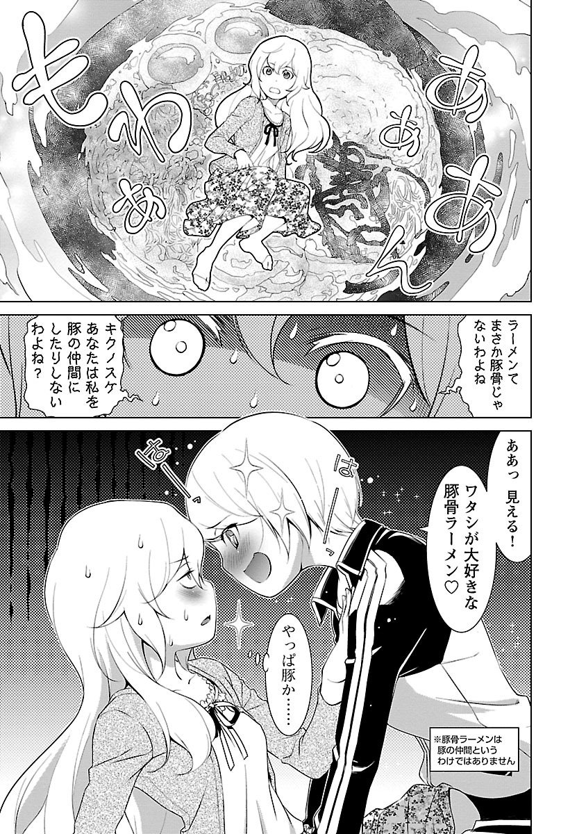 Oyama! Kikunosuke-san Chapter 3 13ページ