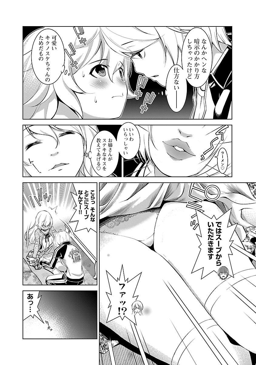 Oyama! Kikunosuke-san Chapter 3 14ページ
