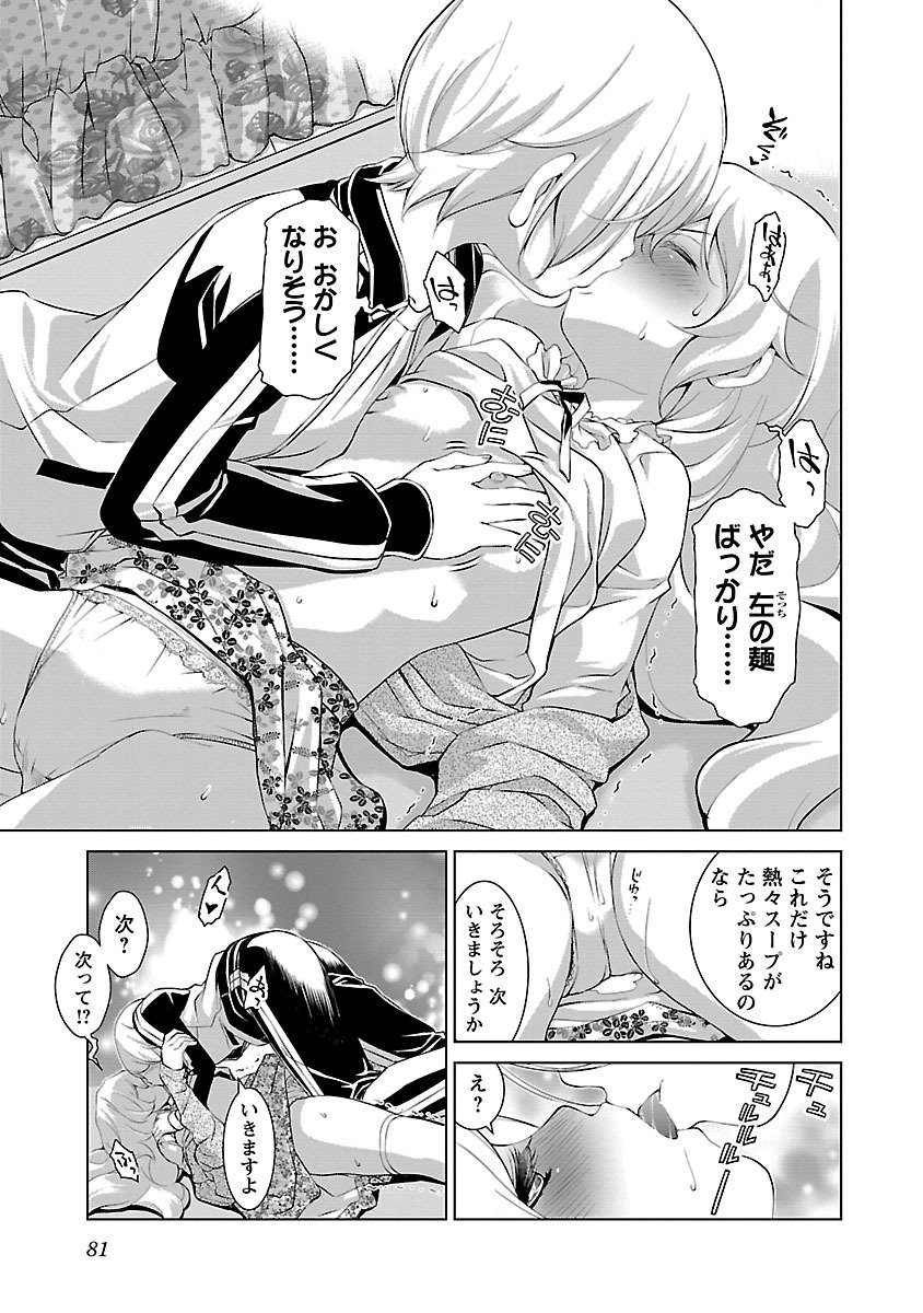 Oyama! Kikunosuke-san Chapter 3 19ページ