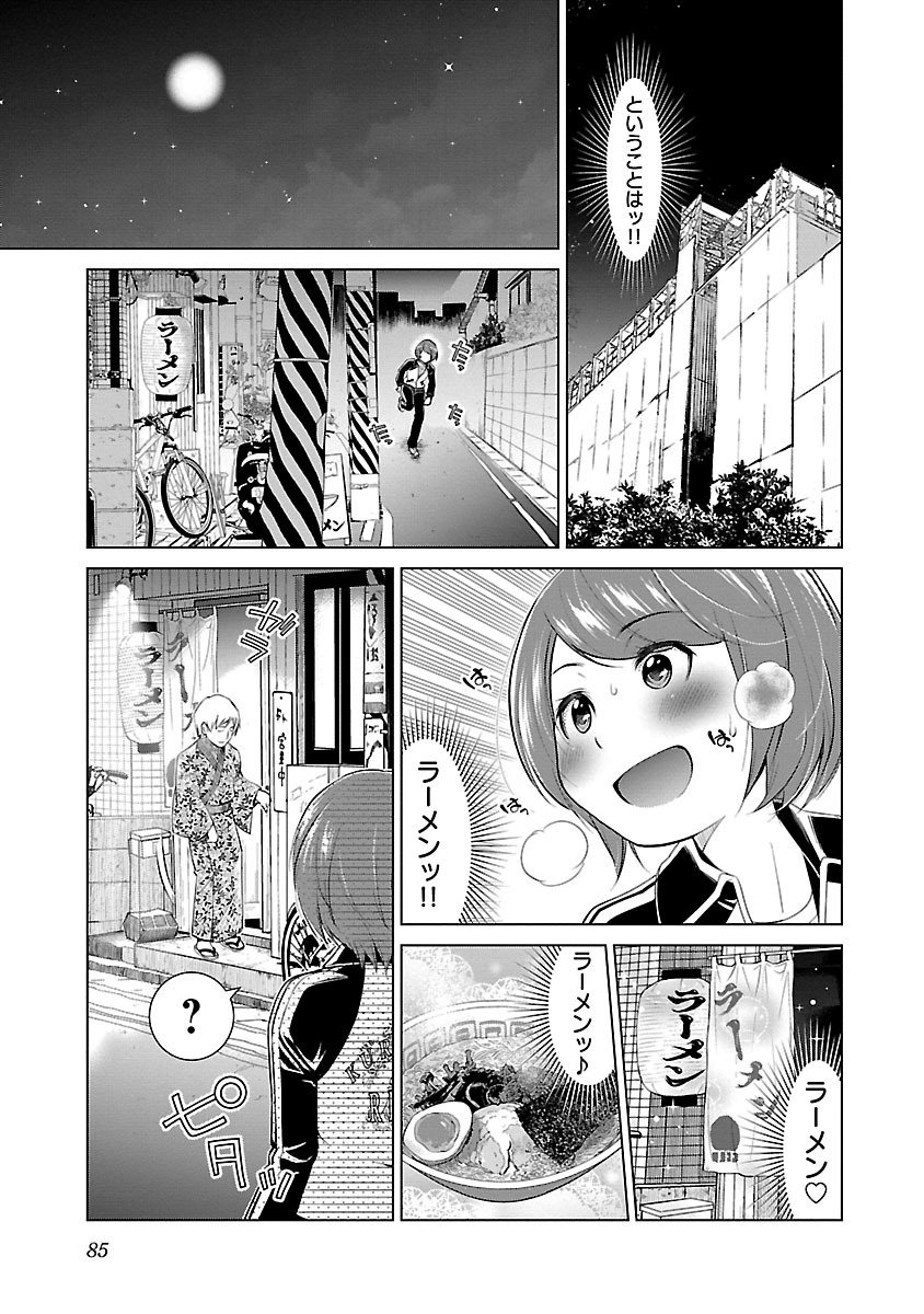 Oyama! Kikunosuke-san Chapter 3 23ページ