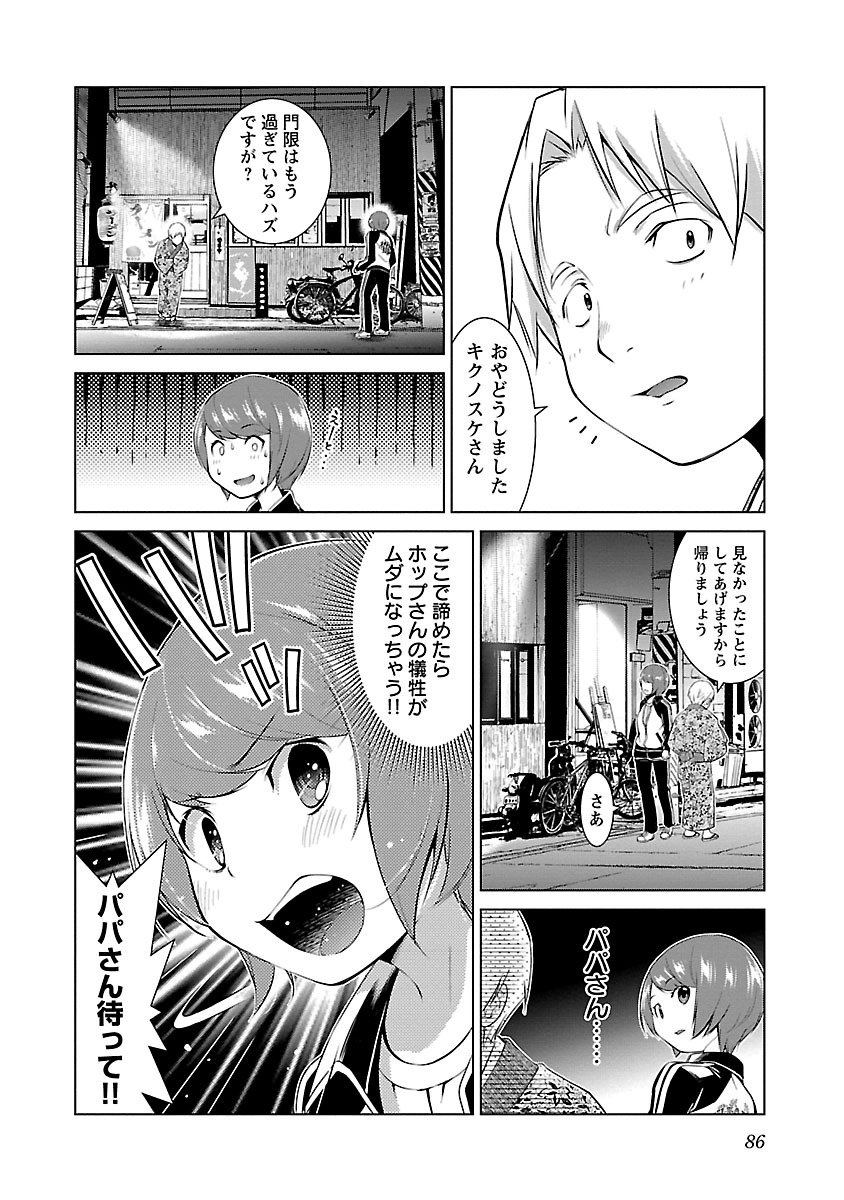 Oyama! Kikunosuke-san Chapter 3 24ページ