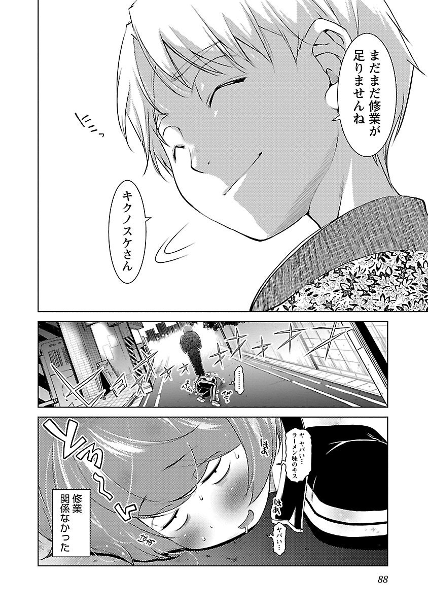 Oyama! Kikunosuke-san Chapter 3 26ページ