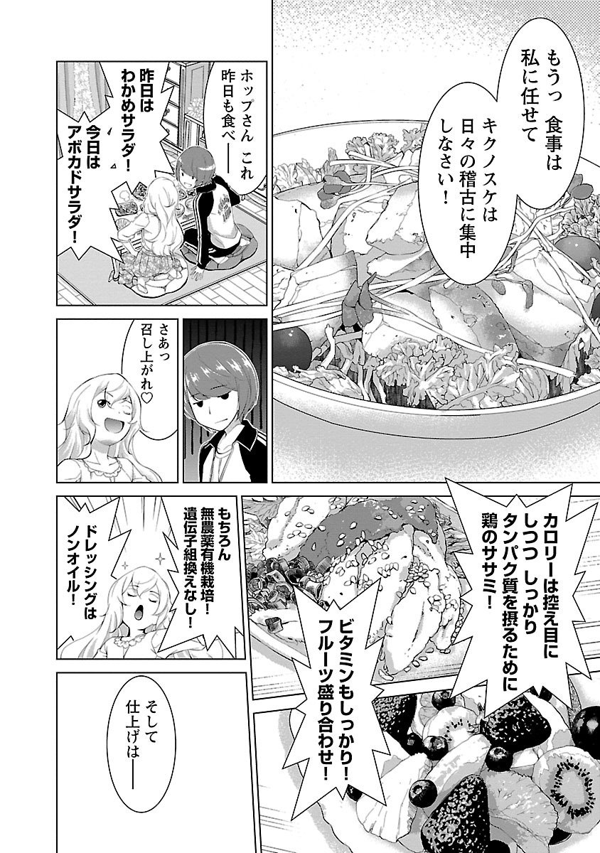 Oyama! Kikunosuke-san Chapter 3 4ページ