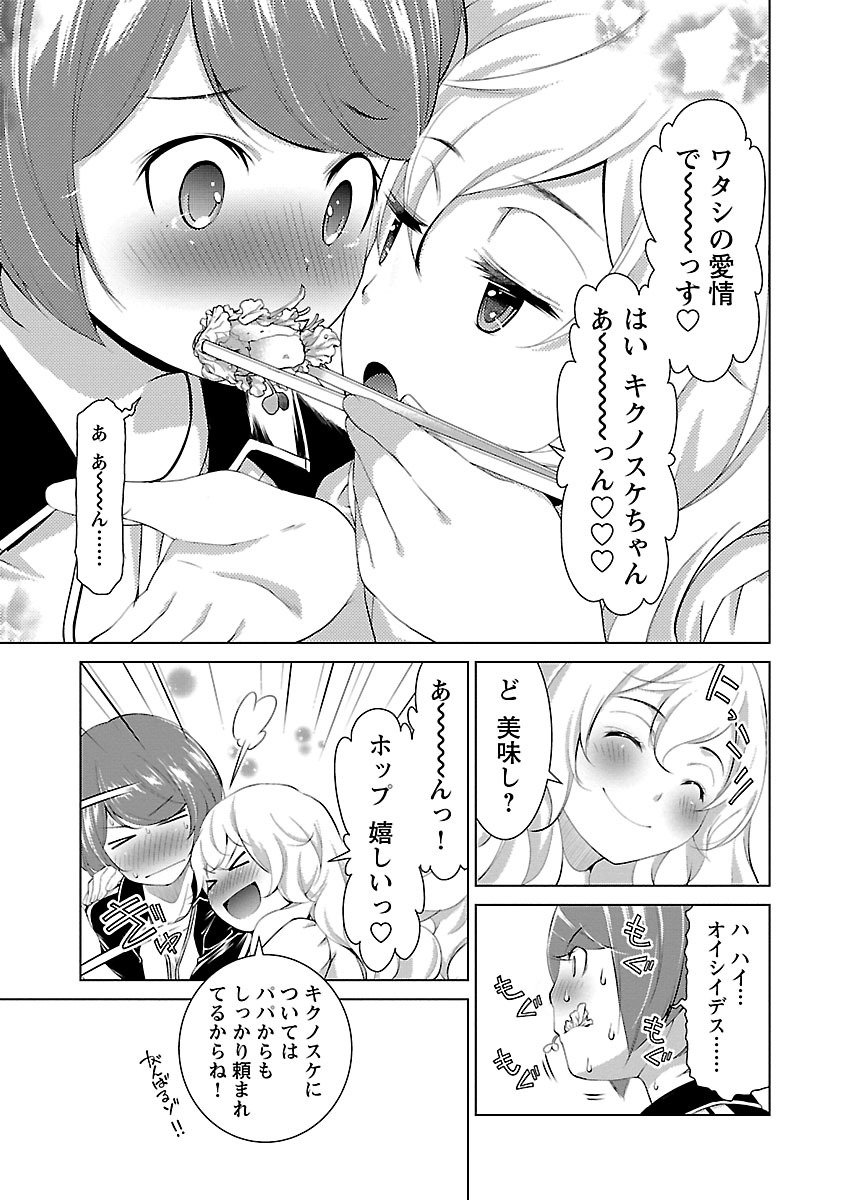 Oyama! Kikunosuke-san Chapter 3 5ページ