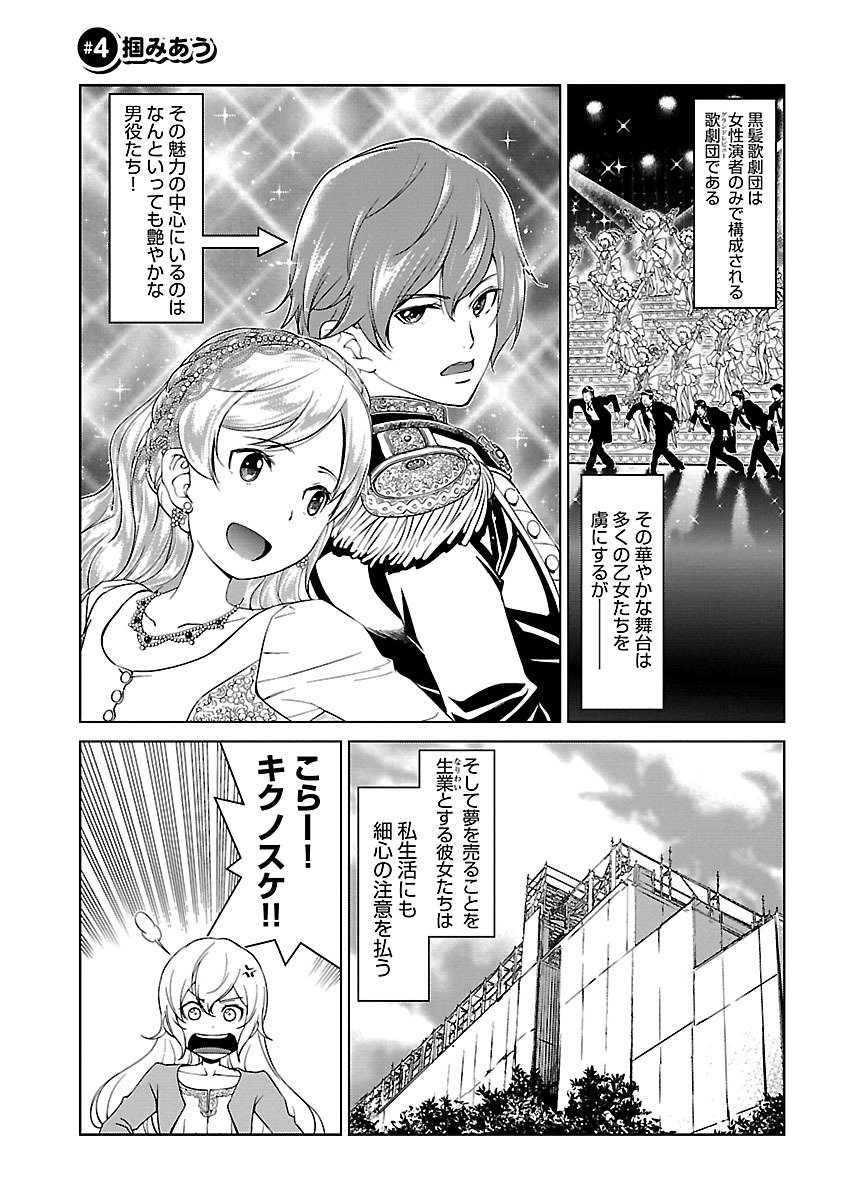Oyama! Kikunosuke-san Chapter 4 1ページ