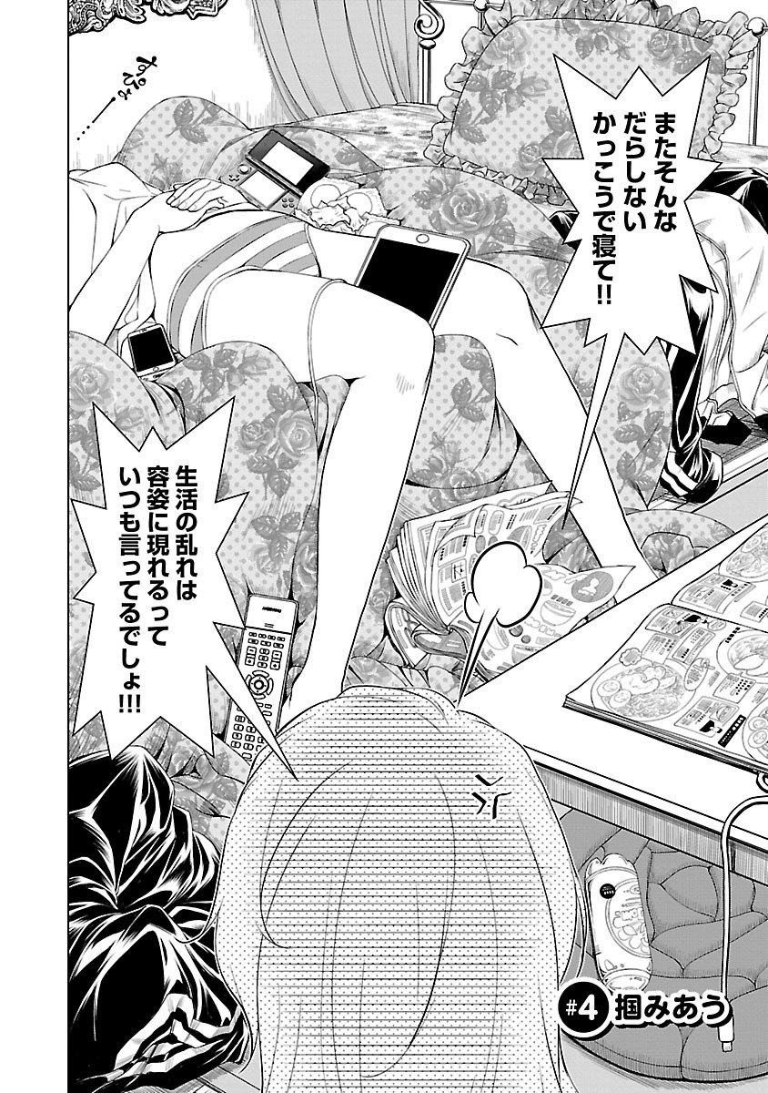 Oyama! Kikunosuke-san Chapter 4 2ページ