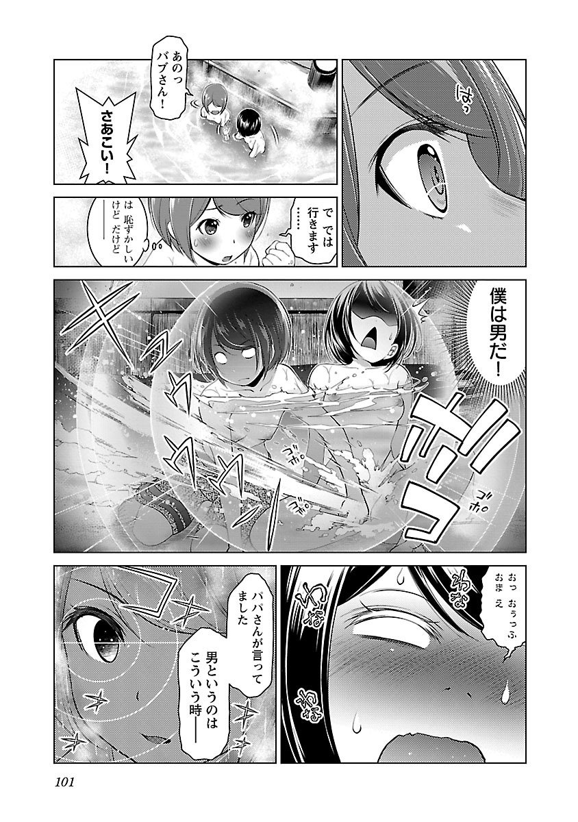 Oyama! Kikunosuke-san Chapter 4 13ページ