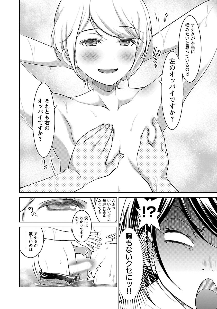 Oyama! Kikunosuke-san Chapter 4 18ページ