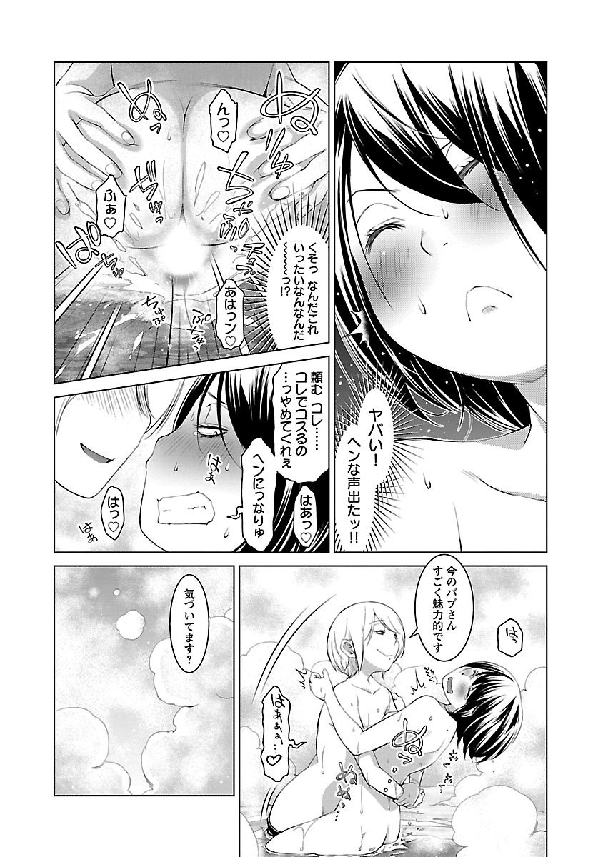 Oyama! Kikunosuke-san Chapter 4 20ページ
