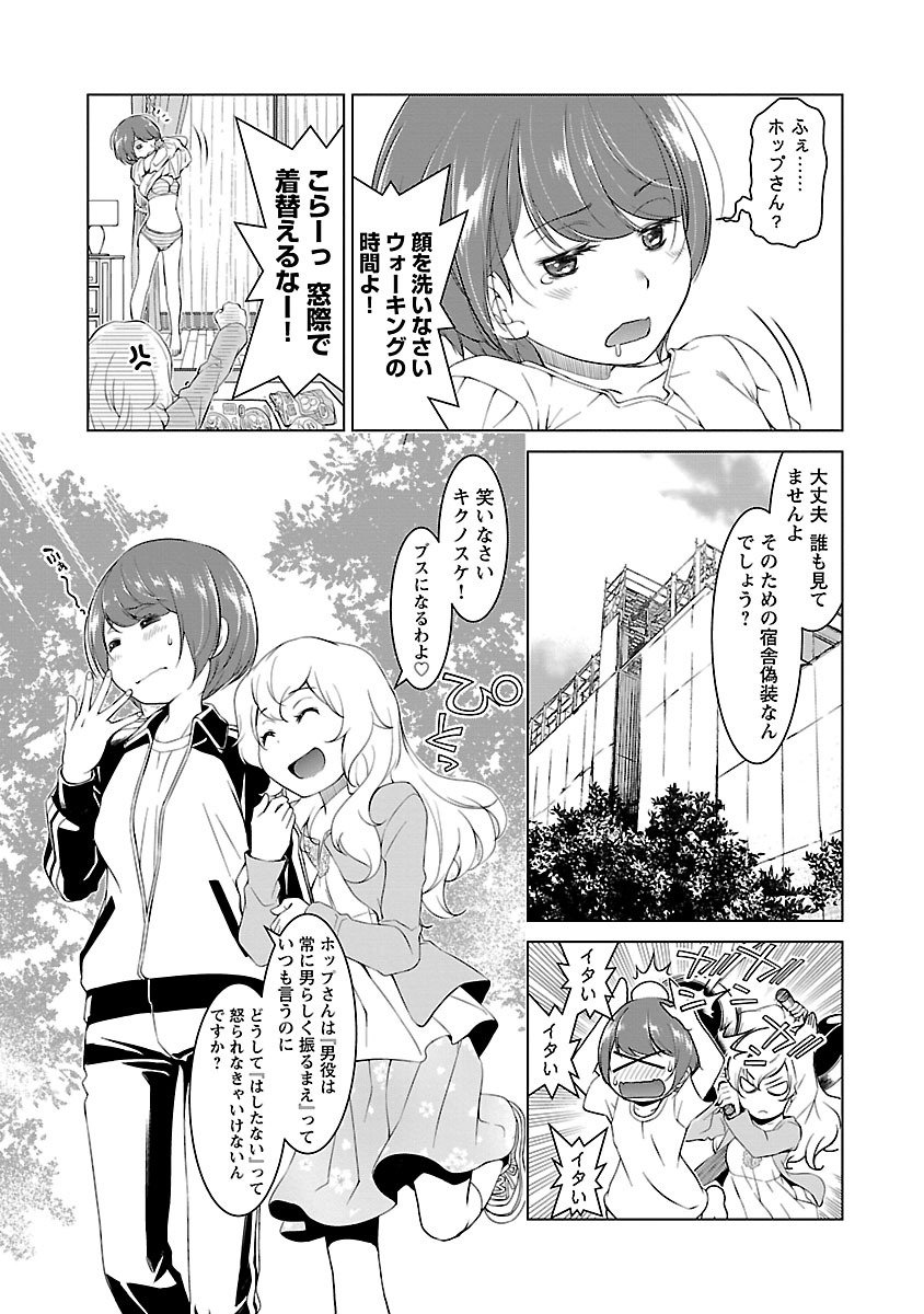 Oyama! Kikunosuke-san Chapter 4 3ページ