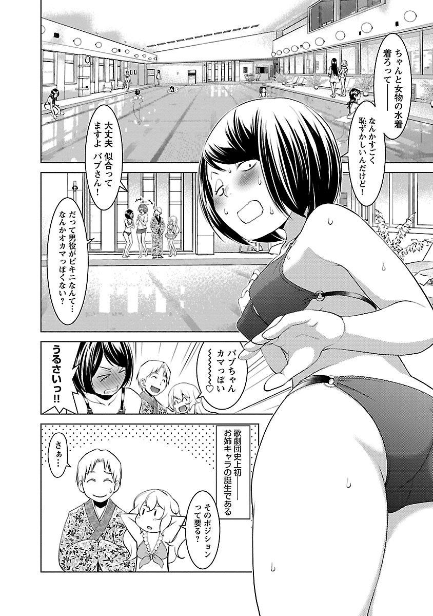 Oyama! Kikunosuke-san Chapter 4 24ページ
