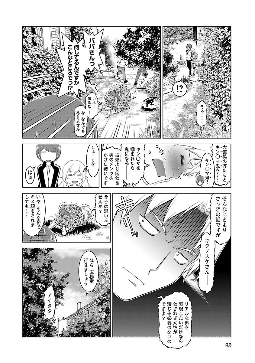 Oyama! Kikunosuke-san Chapter 4 4ページ