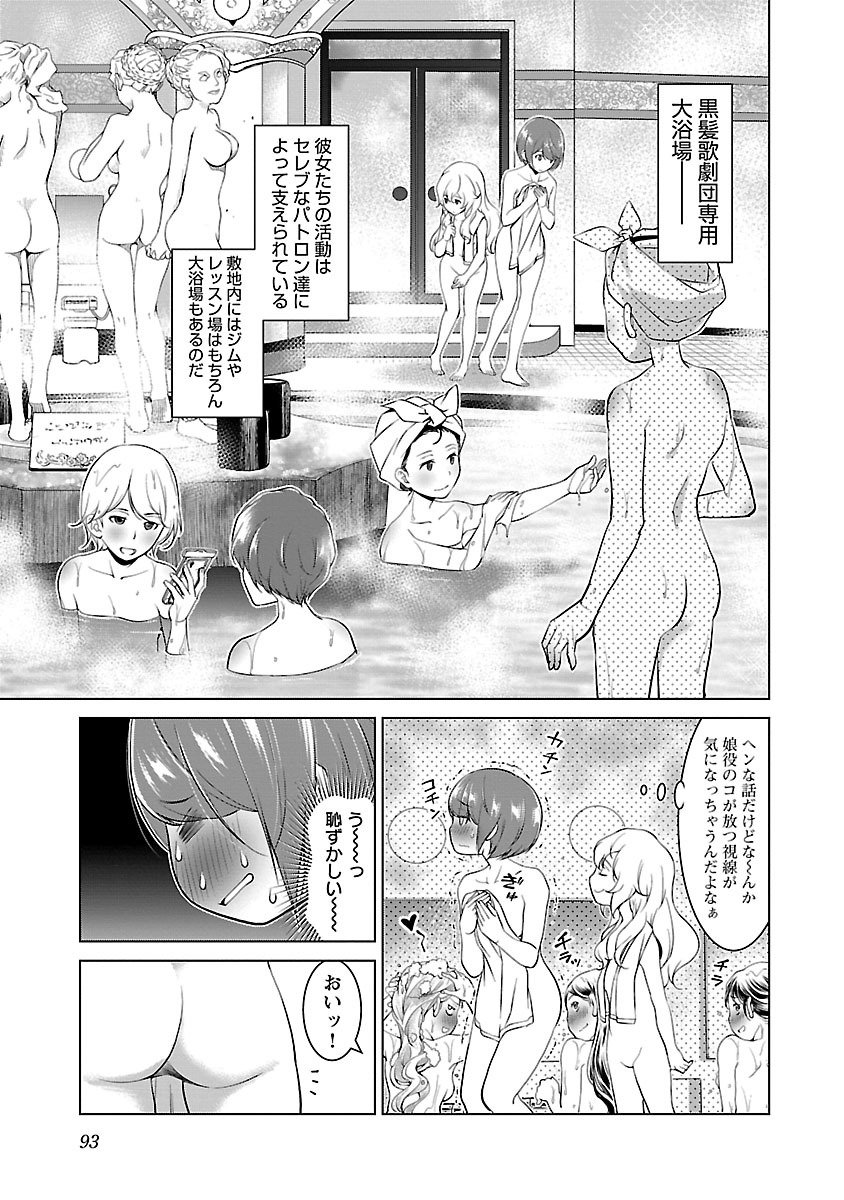 Oyama! Kikunosuke-san Chapter 4 5ページ