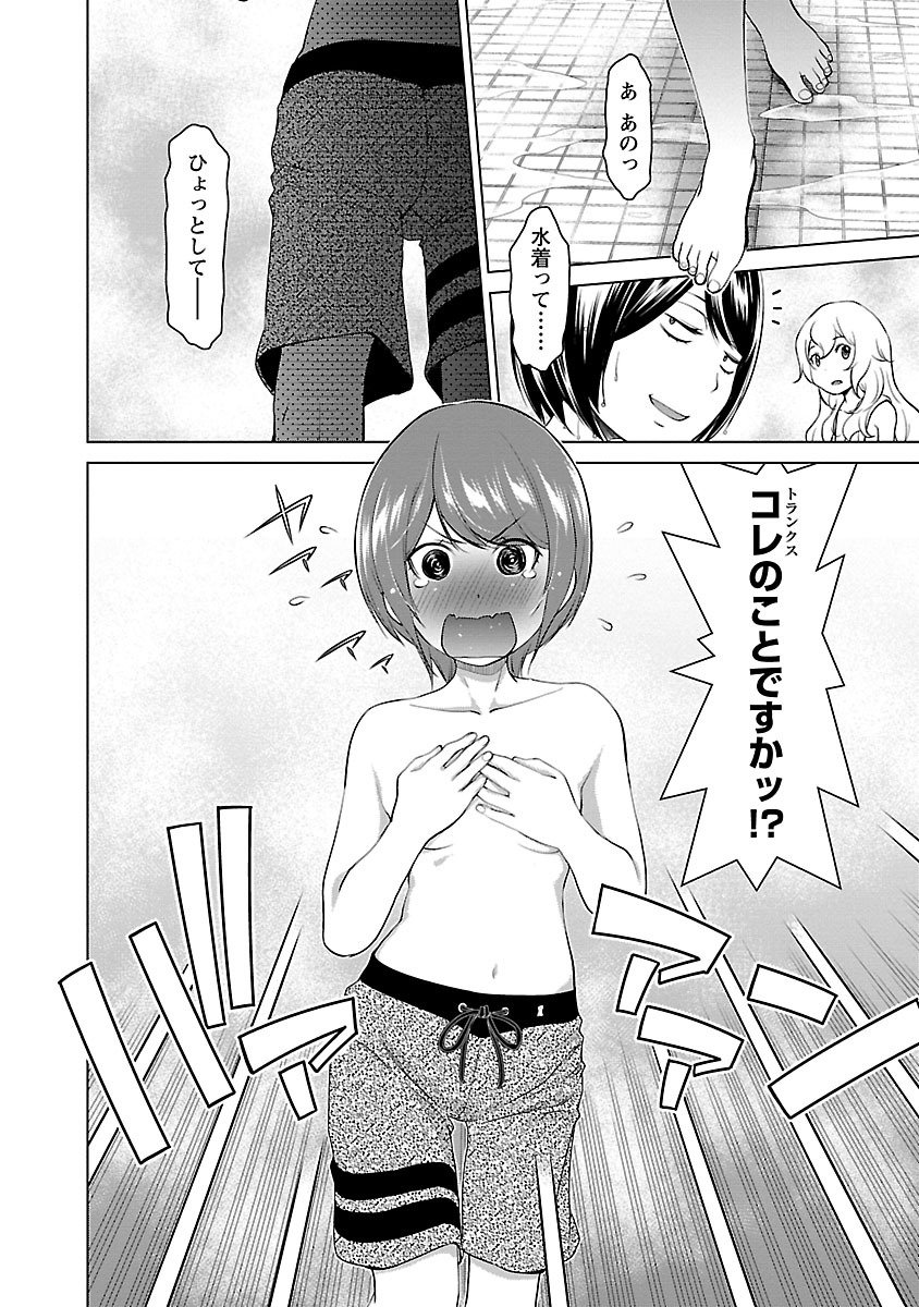 Oyama! Kikunosuke-san Chapter 4 8ページ
