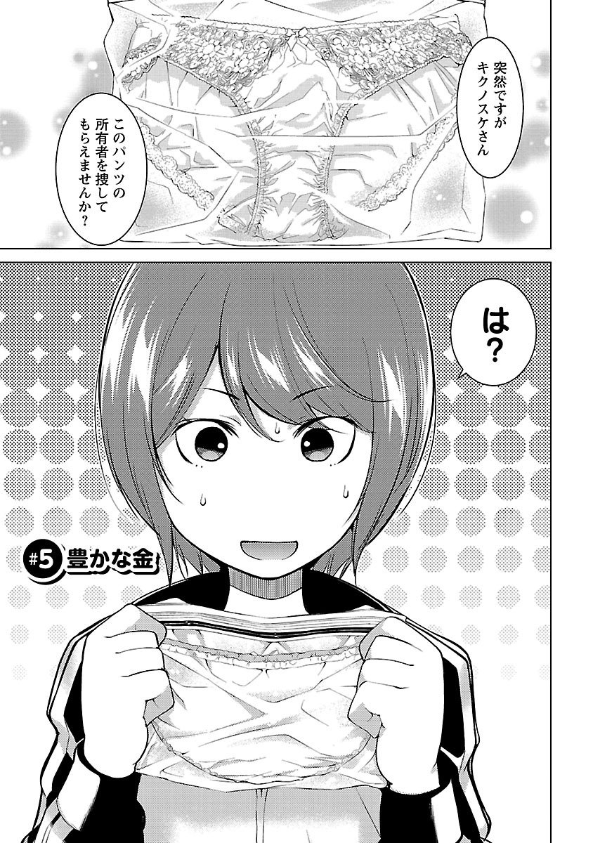 Oyama! Kikunosuke-san Chapter 5 1ページ