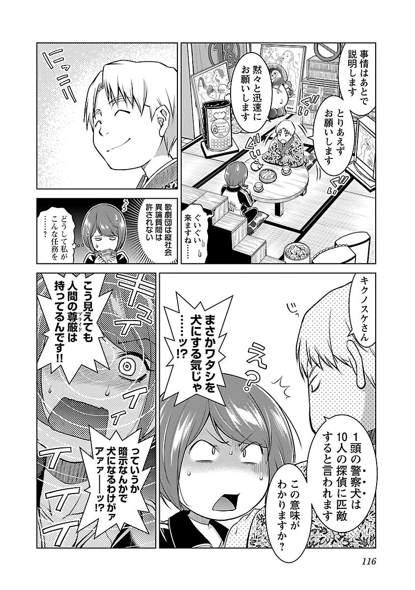 Oyama! Kikunosuke-san Chapter 5 2ページ