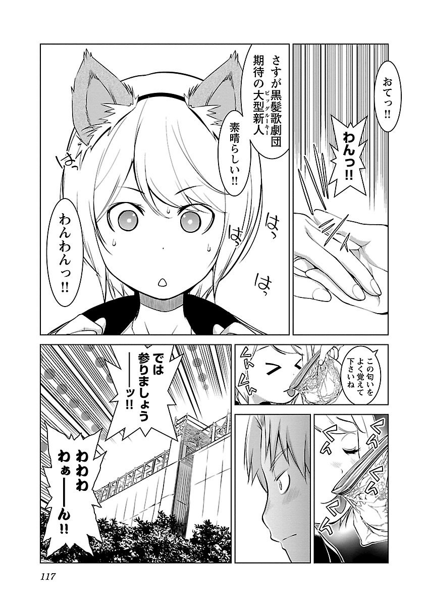 Oyama! Kikunosuke-san Chapter 5 3ページ
