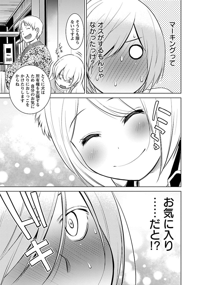 Oyama! Kikunosuke-san Chapter 5 21ページ