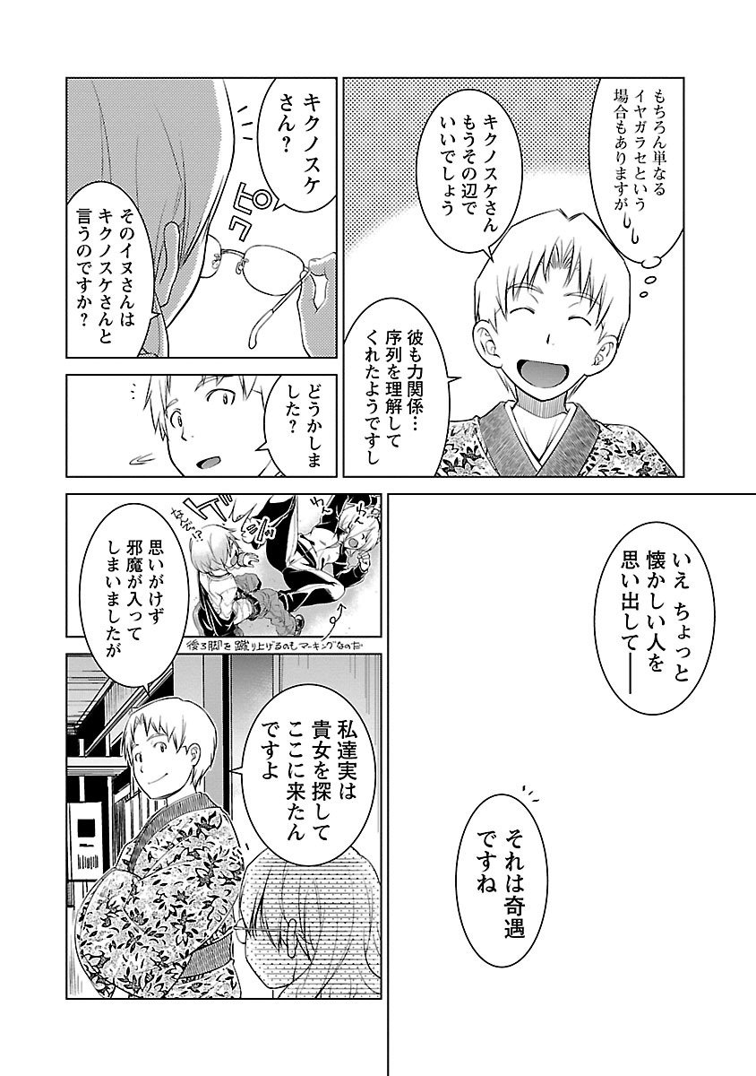 Oyama! Kikunosuke-san Chapter 5 22ページ