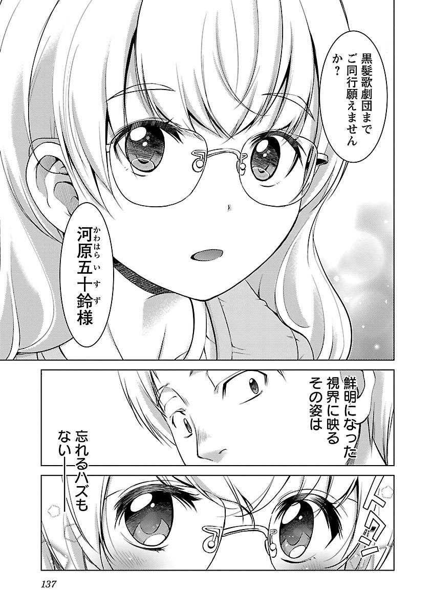 Oyama! Kikunosuke-san Chapter 5 23ページ