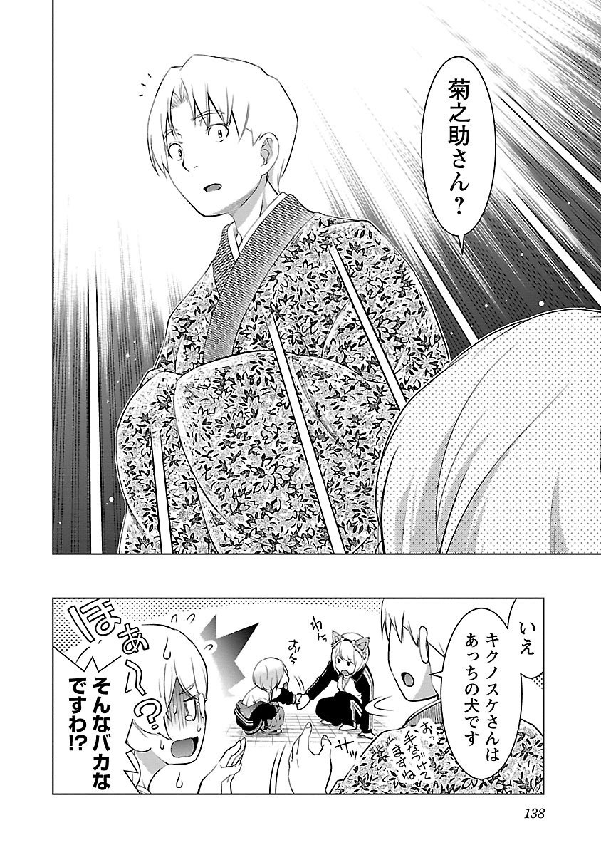 Oyama! Kikunosuke-san Chapter 5 24ページ