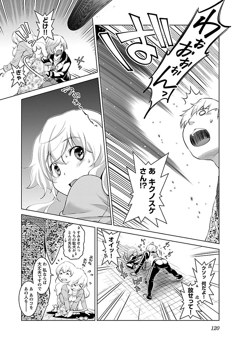 Oyama! Kikunosuke-san Chapter 5 6ページ