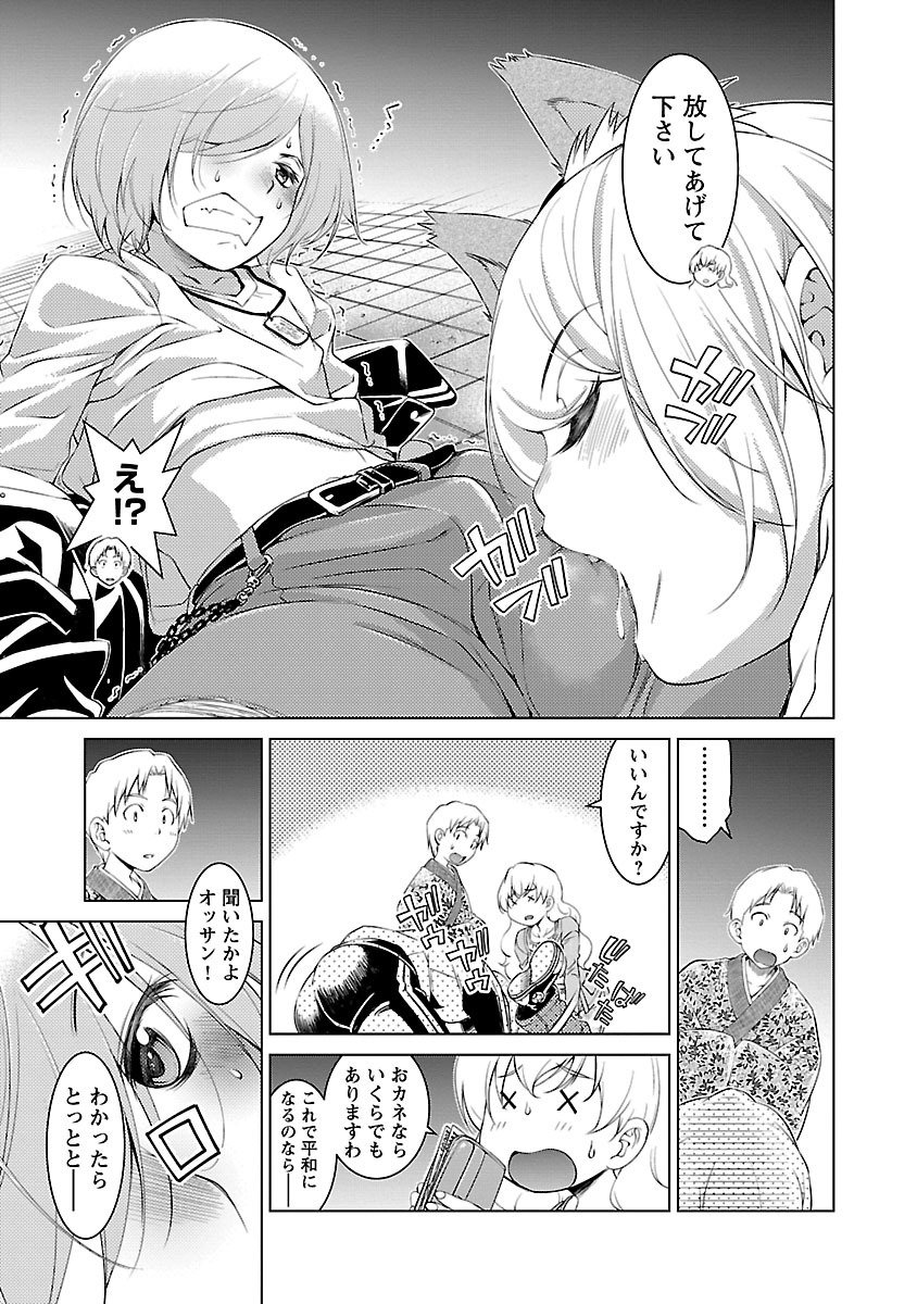 Oyama! Kikunosuke-san Chapter 5 7ページ