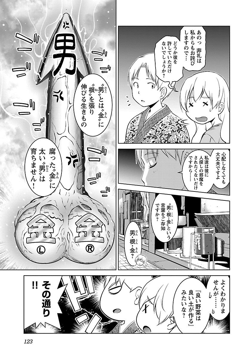 Oyama! Kikunosuke-san Chapter 5 9ページ