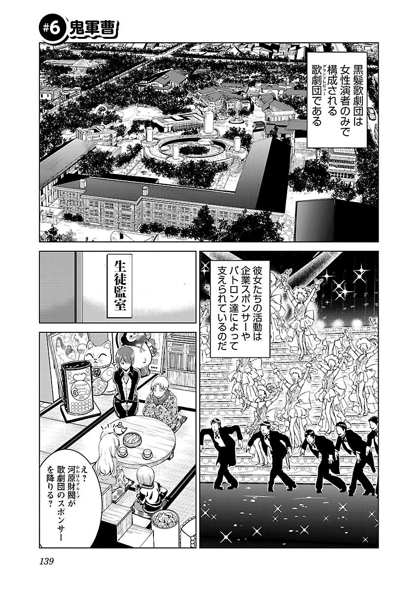 Oyama! Kikunosuke-san Chapter 6 1ページ