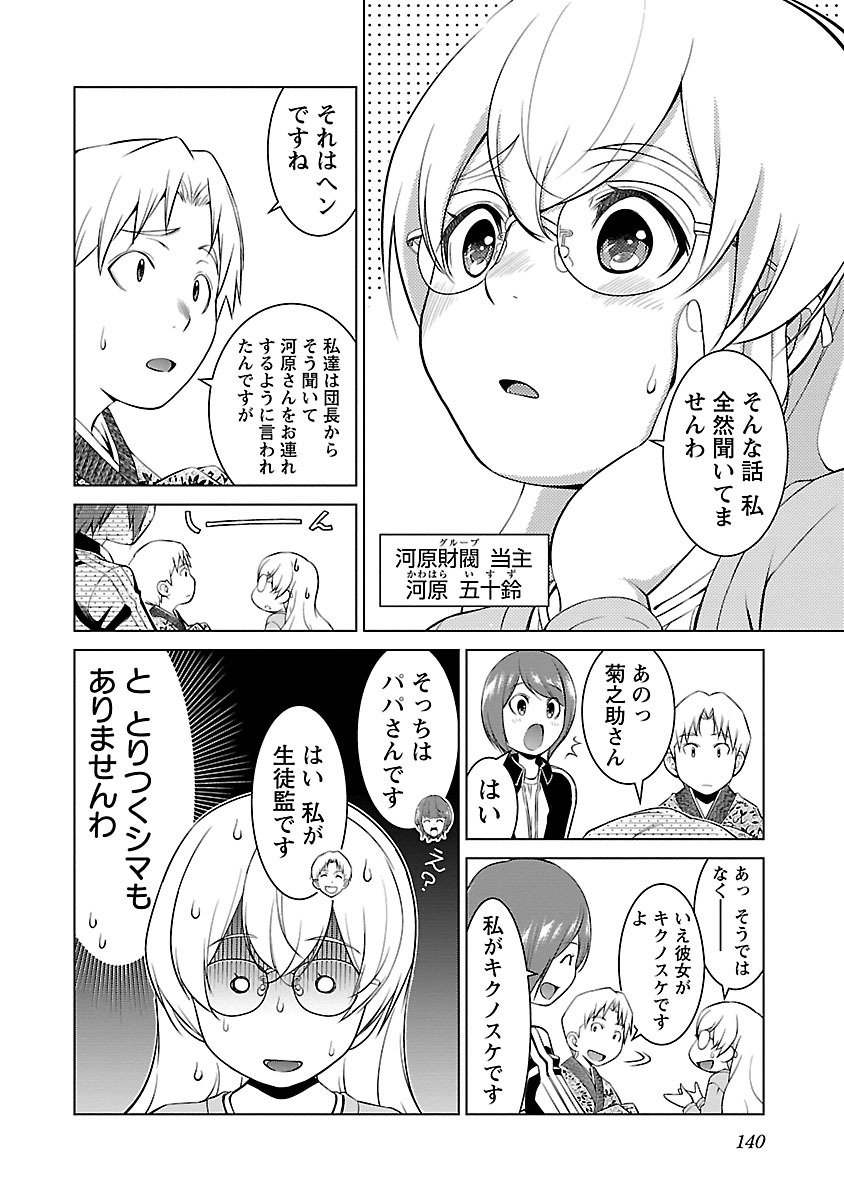 Oyama! Kikunosuke-san Chapter 6 2ページ