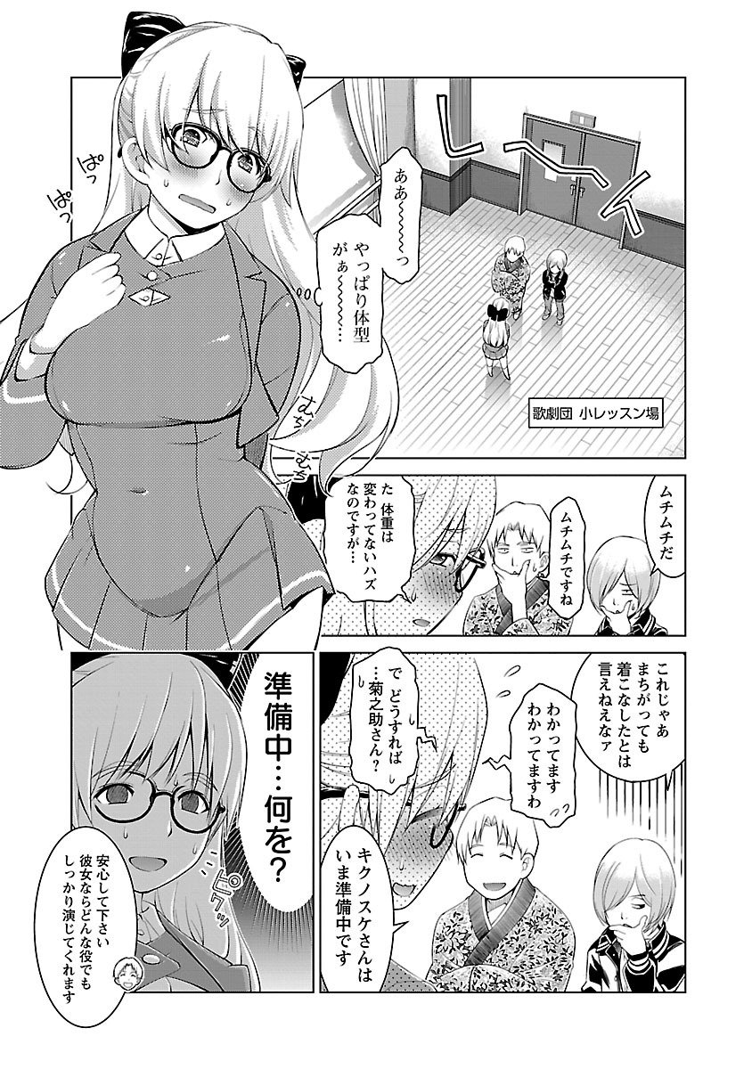 Oyama! Kikunosuke-san Chapter 6 11ページ