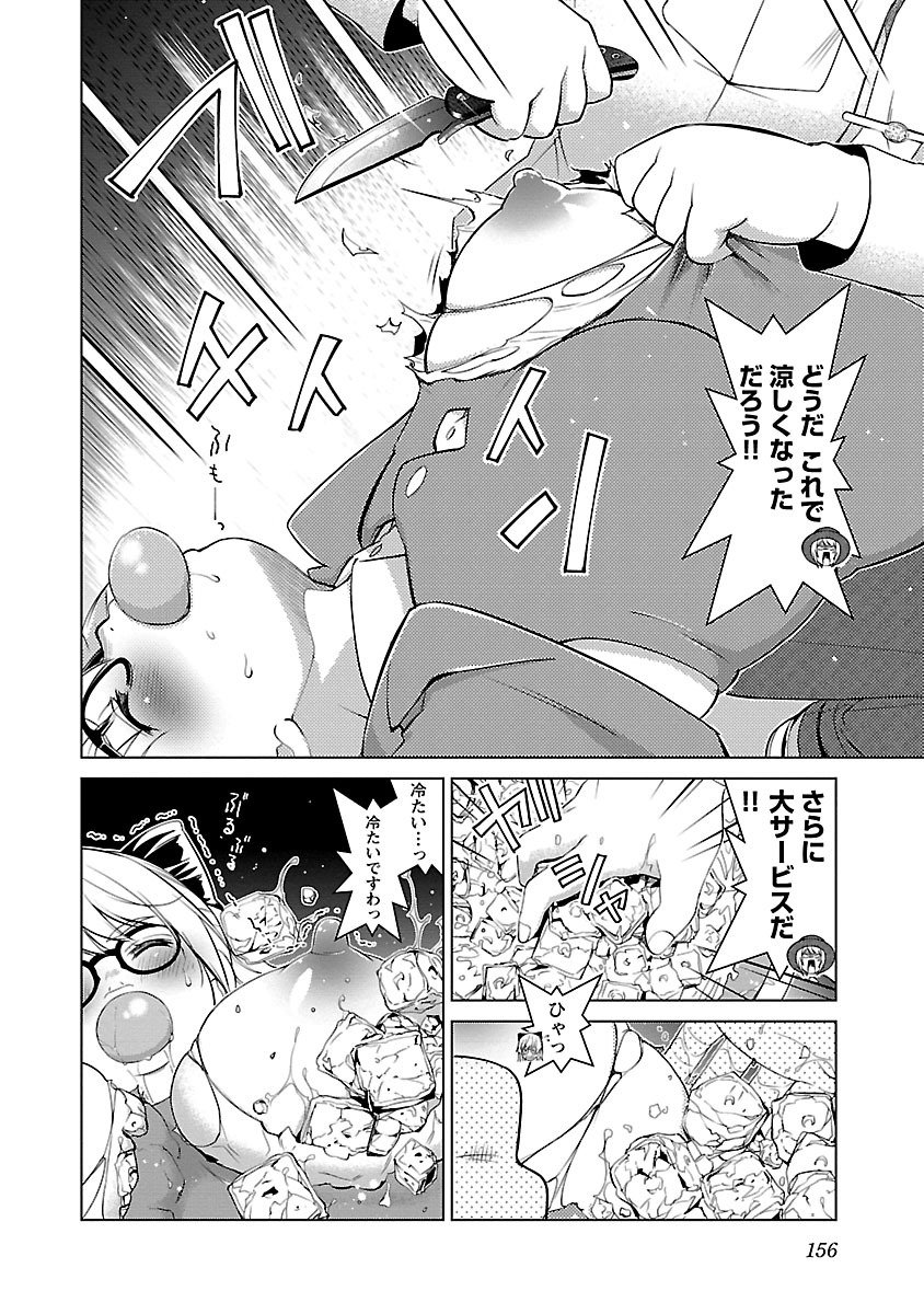 Oyama! Kikunosuke-san Chapter 6 18ページ