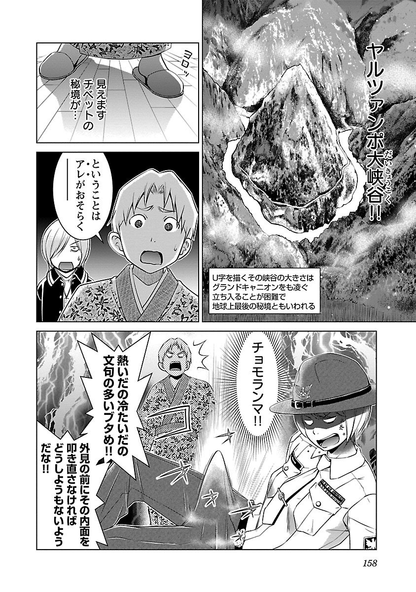 Oyama! Kikunosuke-san Chapter 6 20ページ