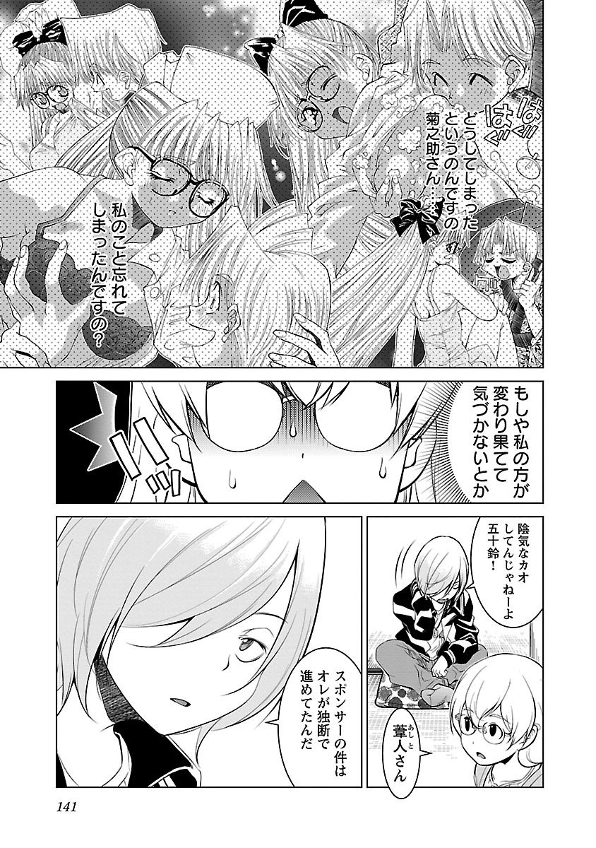 Oyama! Kikunosuke-san Chapter 6 3ページ