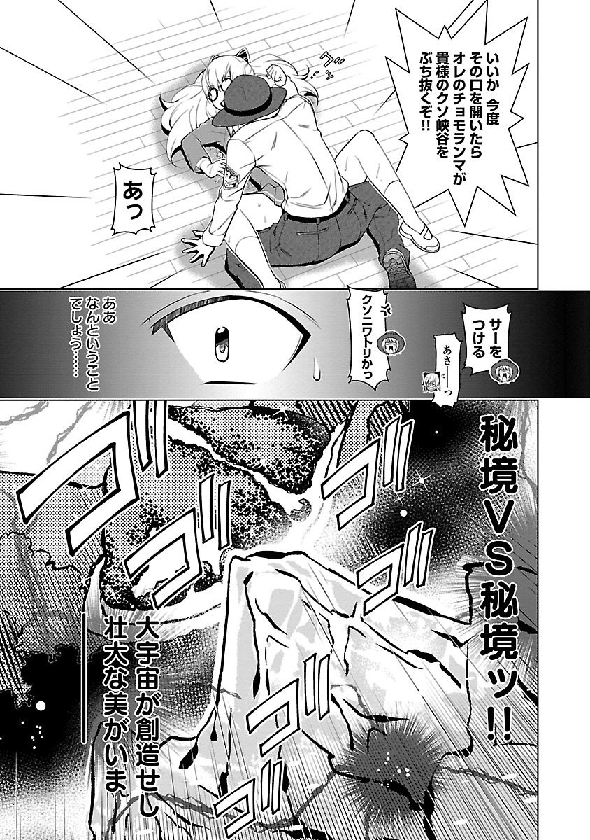 Oyama! Kikunosuke-san Chapter 6 21ページ