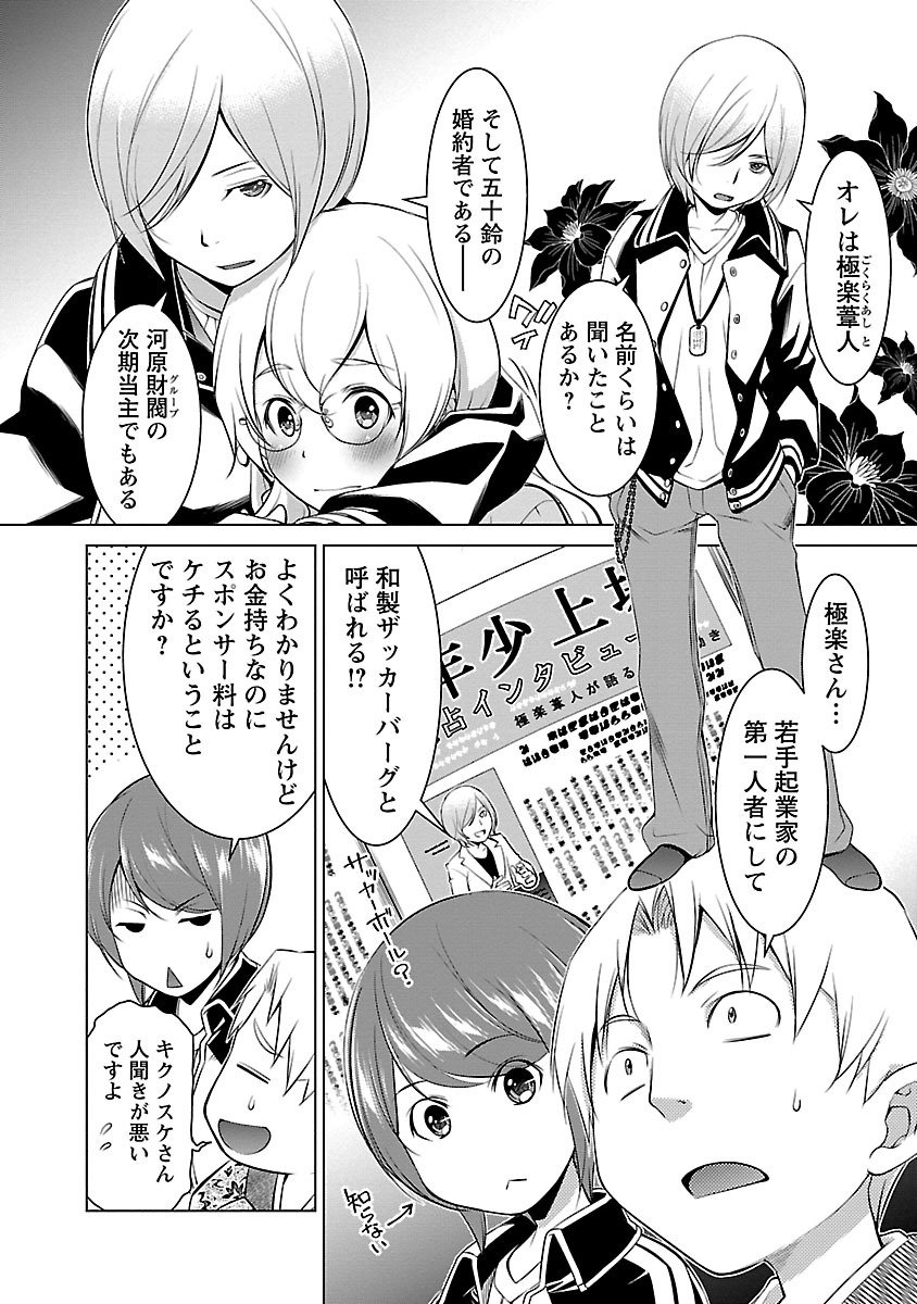 Oyama! Kikunosuke-san Chapter 6 4ページ