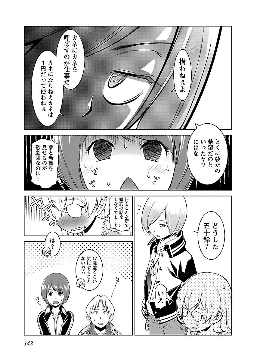 Oyama! Kikunosuke-san Chapter 6 5ページ