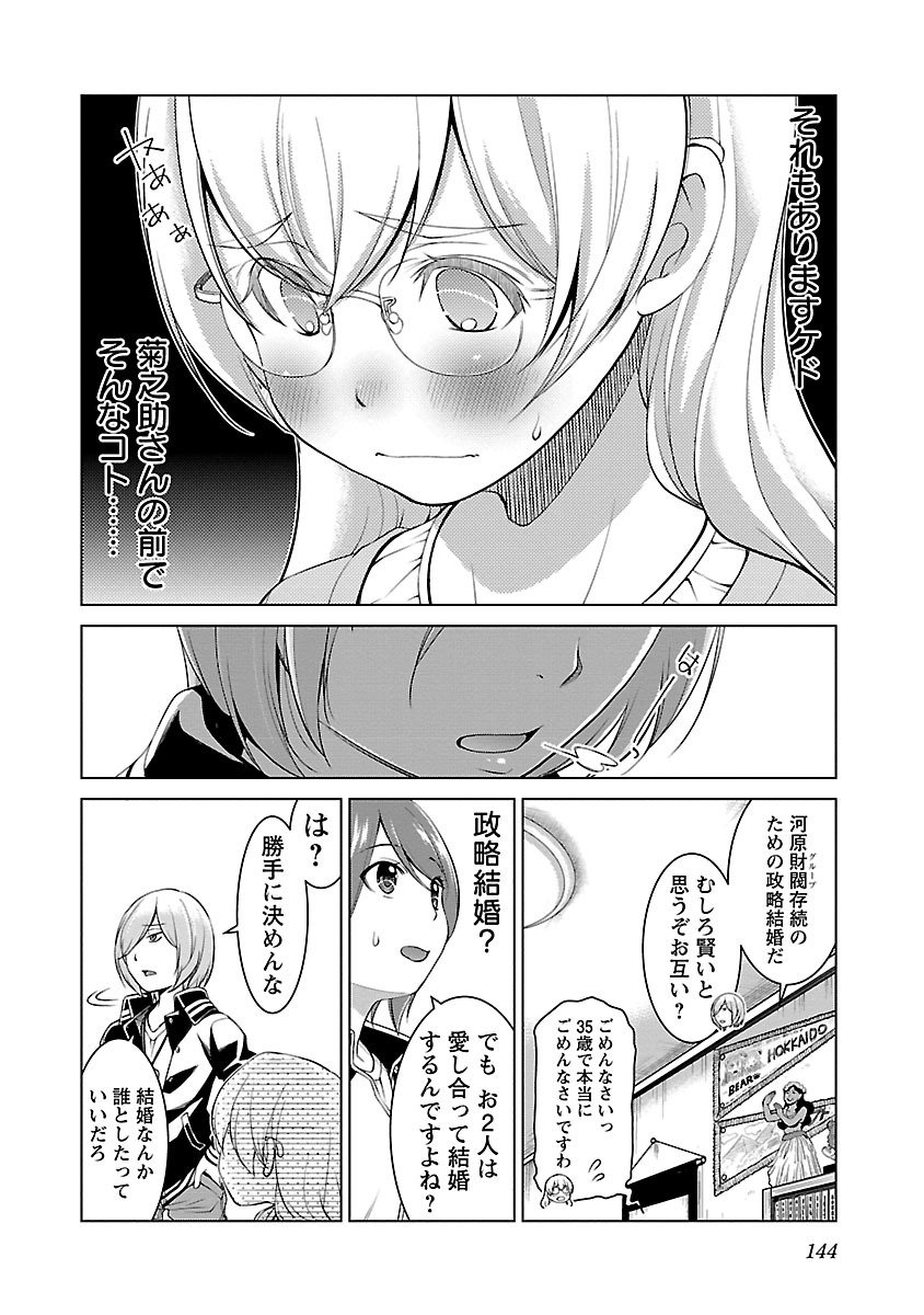 Oyama! Kikunosuke-san Chapter 6 6ページ