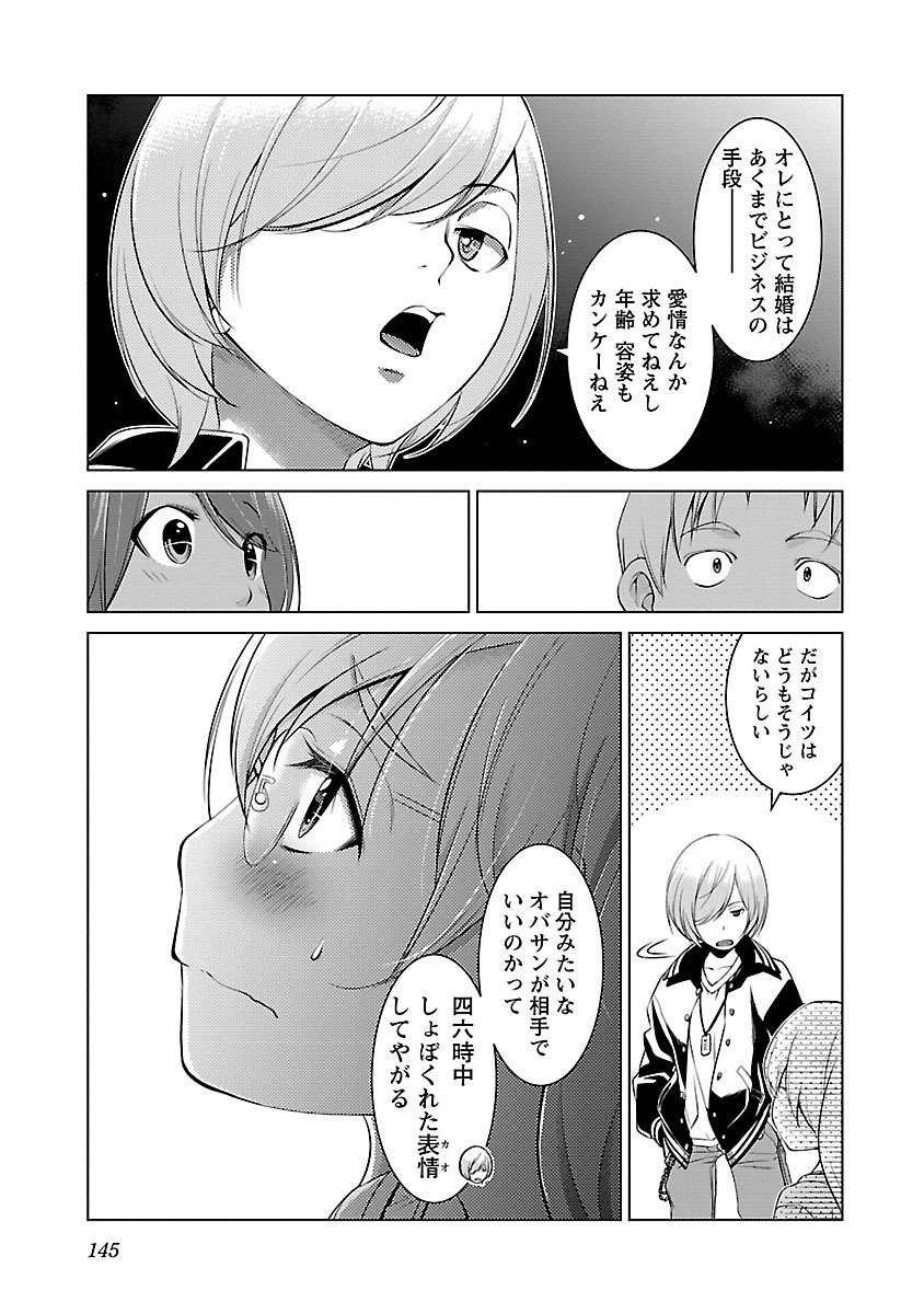 Oyama! Kikunosuke-san Chapter 6 7ページ
