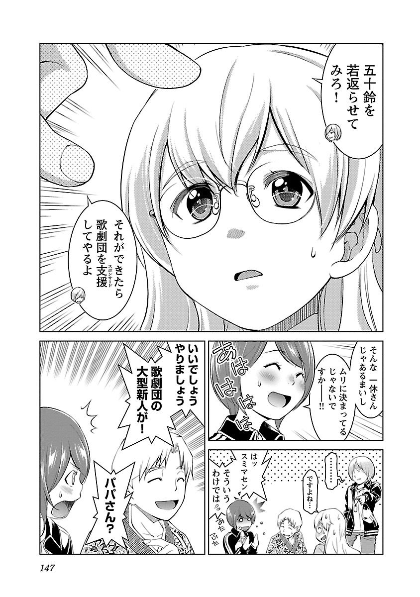 Oyama! Kikunosuke-san Chapter 6 9ページ