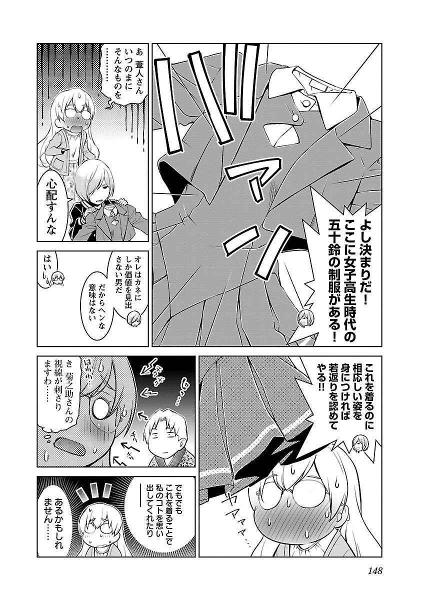 Oyama! Kikunosuke-san Chapter 6 10ページ